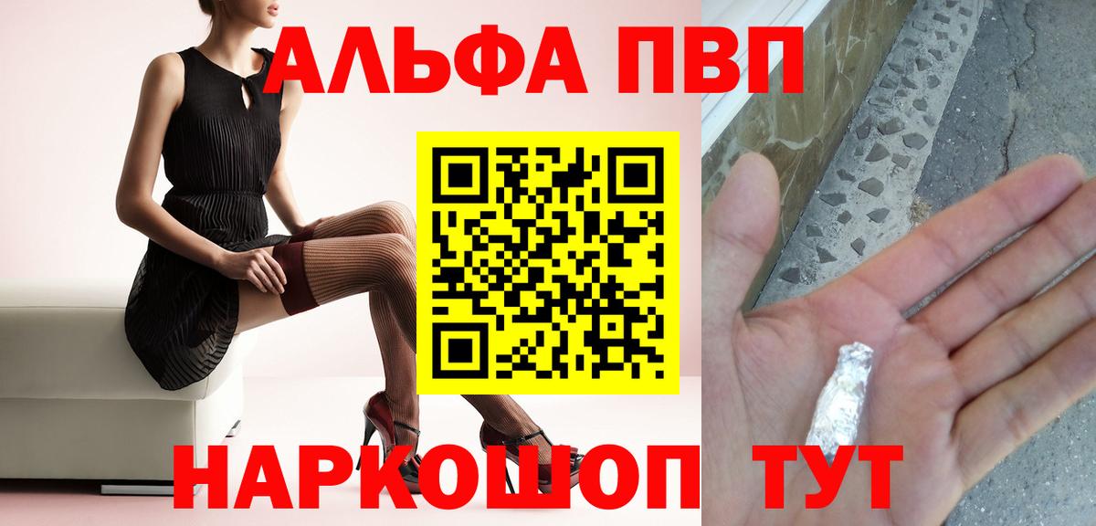 Чехов  Альфа ПВП  где купить   Альфа ПВП крисы CK  Вход с VPN 