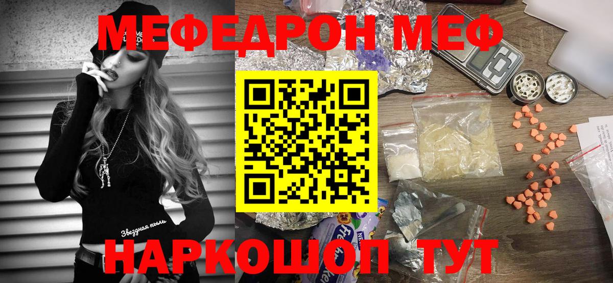 Мефедрон кристаллы Чехов