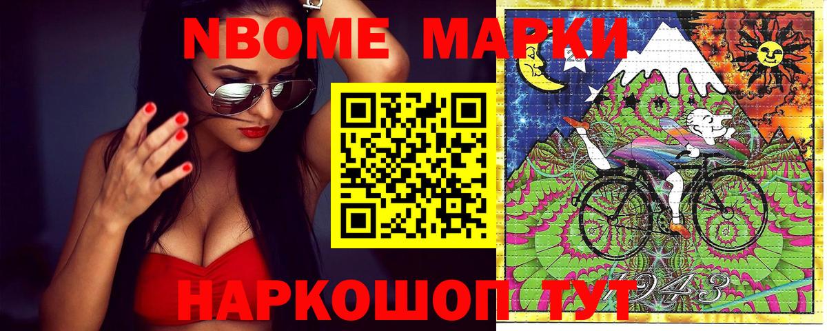 Марки N-bome 1,5мг Чехов