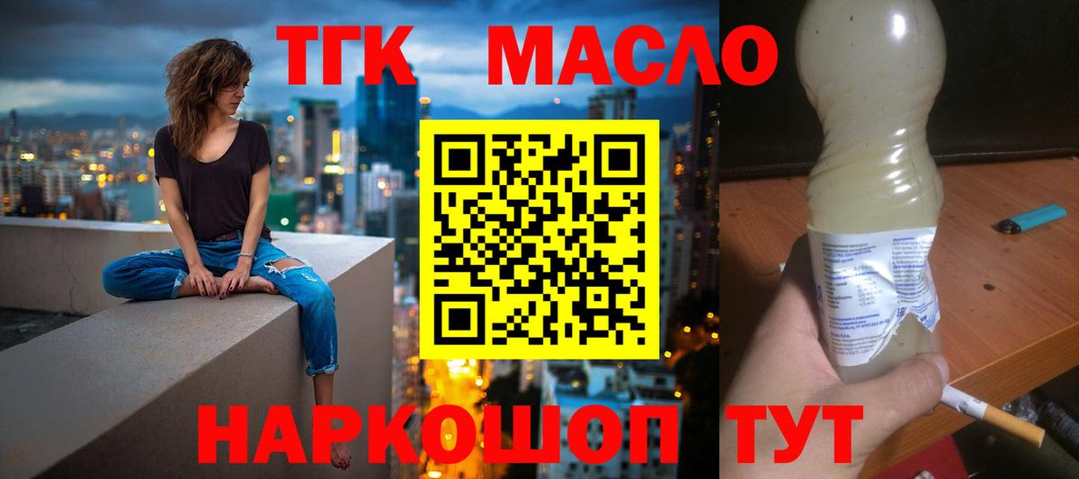 Дистиллят ТГК гашишное масло Чехов